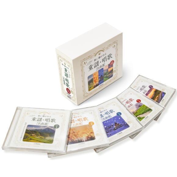 歌い継がれる こころの童謡・唱歌名曲選 CD