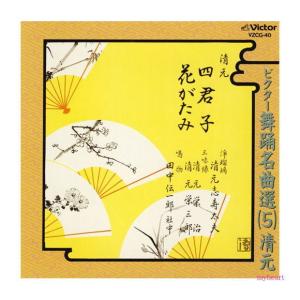 ビクター舞踊名曲選（12）［長唄］惜しむ春／五月雨／春の調べ／ 杵屋