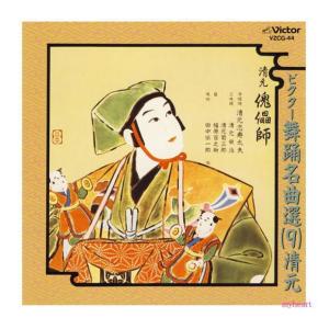 ビクター舞踊名曲選（12）［長唄］惜しむ春／五月雨／春の調べ／ 杵屋