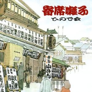 夢路いとし・喜味こいし漫才傑作選〜ゆめ、よろこび しゃべくり歳時記