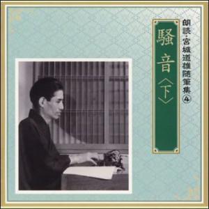 朗読 向田邦子 隣りの女／胡桃の部屋（CD） ANYC175 : マイハート