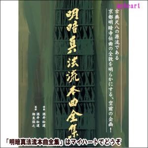 明暗真法流本曲全集/酒井松道 (CD11枚組)...の詳細画像1