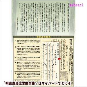 明暗真法流本曲全集/酒井松道 (CD11枚組)...の詳細画像2