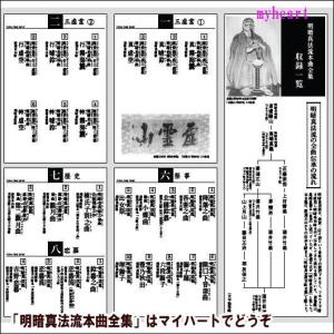 明暗真法流本曲全集/酒井松道 (CD11枚組)...の詳細画像4