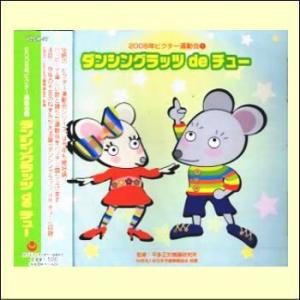 2008年ビクター運動会１　ダンシングラッツ de チュー（ＣＤ）　VZCH-37