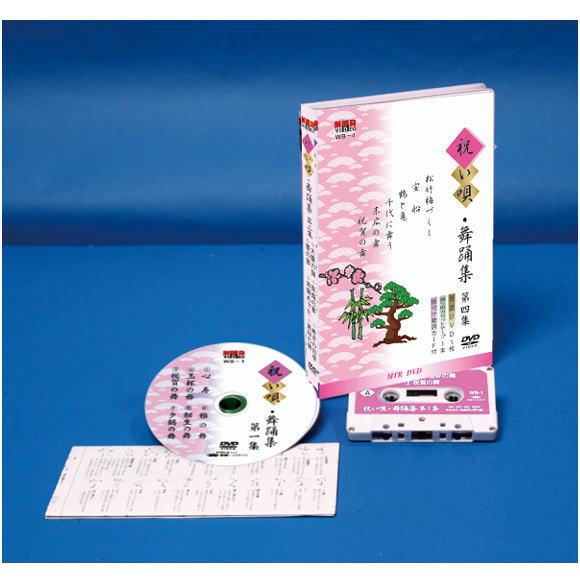 祝い唄舞踊集 第4集 DVD