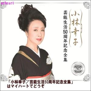 おまけCL付】新品 小林幸子 (CD) 16CD-2096(1024N) : そふと屋 - 通販