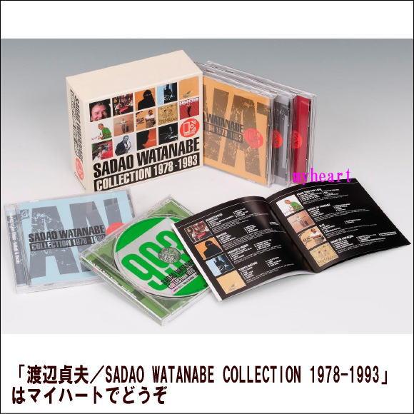 渡辺貞夫／SADAO WATANABE COLLECTION 1978-1993 CD5枚組<br>...