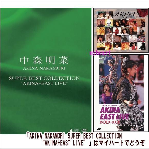 中森明菜／AKINA NAKAMORI SUPER BEST COLLECTION“AKINA+EA...