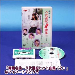 日本舞踊特選集（DVD） : マイハートヤフー店 - 通販 - Yahoo