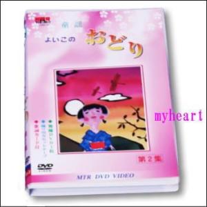童謡よいこのおどり　第2集（DVD＋カセットテープ）（ＤＶＤ）　YOD-2