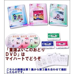 童謡よいこのおどり 第3集(DVD+カセットテ...の詳細画像1