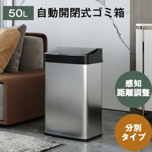 ゴミ箱 自動開閉 分別タイプ センサー距離調整可能 ステンレス  大容量 50L 50リットルふた付き方型シルバー