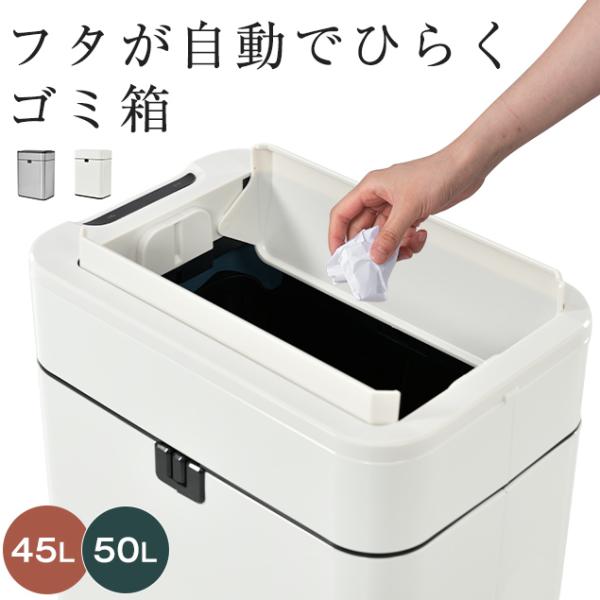 倍々＆P5倍★ゴミ箱 自動開閉 おしゃれ 北欧 スリム 大容量 50L ふた付き ダストボックス 生...