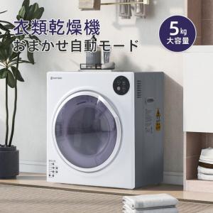 倍々&10%OFF★SENTERN 小型衣類乾燥機 衣類 5kg ミニ コンパクト 自動モード ドラム 高温除菌 UV除菌 除湿 家庭用 ウール 自動 タイマー 梅雨｜myhome-jp