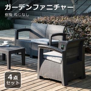 ラタン調 ガーデンファニチャー 4点 ガーデンテーブル ガーデンチェアー 樹脂 ホテル カフェ ベランダ 屋外家具 高級 テラス ソファ