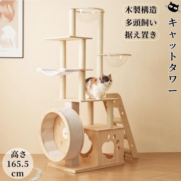 キャットタワー キャットツリー 据え置き ランニングホイール付き 多頭飼い 宇宙船 ネコタワー 爪と...