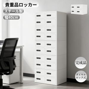 ロッカー 貴重品ロッカー 4人用 オフィス 事務所 更衣室 学校 収納 ボックス 金庫 ダイヤル錠 完成品 管理キー付き 業務用 スチール