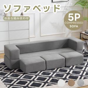 ソファベッド ローソファ ソファー リビングソファ 送料無料 最大5人掛け フロアソファ コンパクト 1人暮らし 座椅子 1人掛け 2人掛け 多用途
