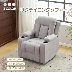 リクライニングソファー ソファー 1人掛け ゲーミングチェア 165度調節可能 収納ポケット付き チェア 耐圧分散 ふわふわ 360度回転 前後30°