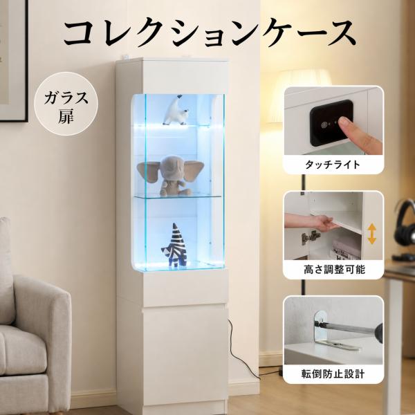 【全品10%OFF】ガラスケース コレクションケース ガラスキャビネット ガラス扉 収納付き 7色L...