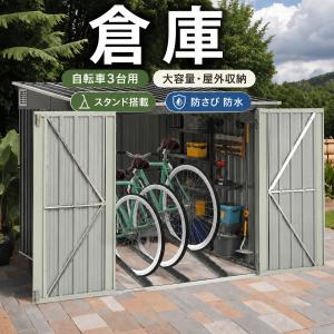 スタンド搭載】自転車倉庫 3台用 物置 屋外 施錠可能 戸外収納庫 大型