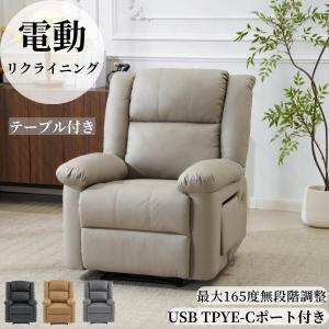 不二貿易 立ち上がりやすい電動リクライナー PEACE BGY