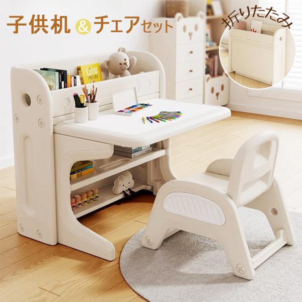 折りたたみキッズデスク チェア セット 多機能 省スペース お絵描きデスク 棚付き キッズテーブル ...