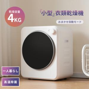 【梅雨季節大活躍】新作★SENTERN  衣類乾燥機 4kg 小型衣類乾燥機  乾燥機 梅雨季節 衣類  コンパクト 靴乾燥 3口プラグ ドラム ノブ式操作 高温除菌 家庭用｜myhome-jp