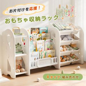 【4タイプ選択可能】おもちゃ 収納 ラック 3段 4段 棚 おもちゃ箱 おもちゃ収納4段ラック 絵本棚 オモチャ収納 容量 こども 入園 新生活