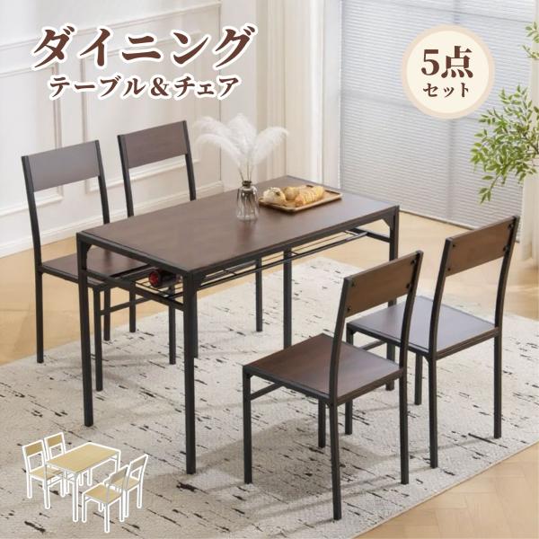 【全品8%OFF】ダイニングセット 5点 ダイニング5点セット 4人用 4人掛け ダイニングテーブル...