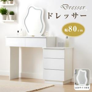 ドレッサー 化粧台 3色調節 鏡台 LEDミラー...の商品画像