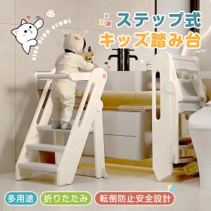 【全品10%OFF】踏み台 子供 ステップ 子供用 ステップ台 洗面所 キッズ踏み台 手洗い 子ども キッズステップ台 トイレ 幼児 台所 ふみ台 キッズ 北欧