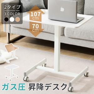 【全品10%OFF】昇降デスク ガス圧式 昇降式テーブル 高さ調節 操作簡単 送料無料 ソファ横 ベッドテーブル在宅ワークに最適 デスク テーブル 作業台 レバー式