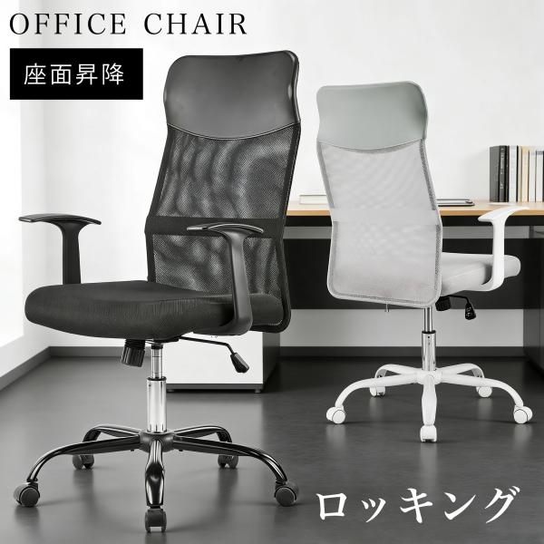 【全品10%OFF】オフィスチェア【2脚セット】肘付き T字アーム メッシュ デスクチェア イス 椅...