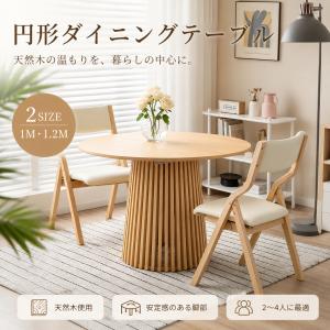 【全品10%OFF】ダイニングテーブル 【1m 円形テーブル】幅100cm 丸テーブル 丸 格子 テーブル 机 北欧 円形 丸型 木製テーブル 円形丸テーブル 木製