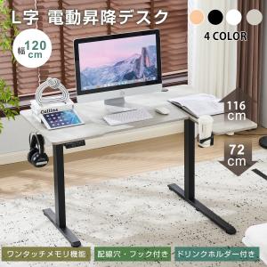 L字電動昇降デスク 電動 電動昇降デスク 昇降式テーブル 昇降式デスク 高さ調整 デスク 昇降式 オフィスデスク 机 パソコンデスク テーブル