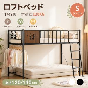 【パンダデザイン】ロフトベッド パイプベッド シングル ベッド シングル ロータイプ 木 収納 子供部屋 送料無料 スチール 耐震 可愛い 組立品
