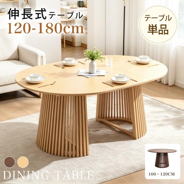 【全品10%OFF】ダイニングテーブル 【1.2m 伸長式テーブル】伸長式 伸長式ダイニングテーブル...