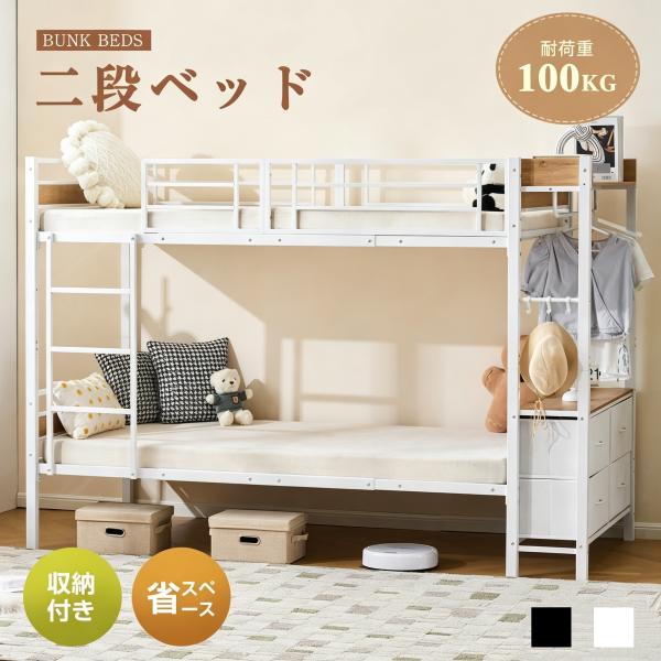 2段ベッド 二段ベッド 収納棚付 送料無料 スチール 耐震 ベッド シングル パイプベッド パイプ ...
