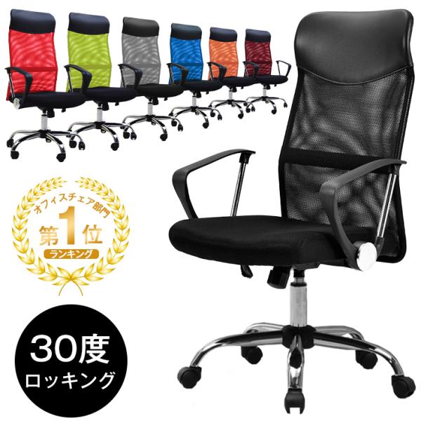 全品5％OFF累計16万台突破！オフィスチェア メッシュ ワークチェア デスクチェア 肘付き おしゃ...