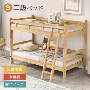 二段ベッド 子供/大人用 2段ベッド 耐震 頑丈 ロータイプ コンパクト 子供 大人用 分離 すのこ 木製 パイン材 社員学生寮 親子ベッド