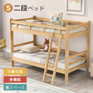 倍々&10%OFF★二段ベッド 子供/大人用 2段ベッド 耐震 頑丈 ロータイプ コンパクト 子供 大人用 分離 すのこ 木製 パイン材 社員学生寮 親子ベッド｜新生Myhome店