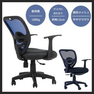 オフィスチェア ワークチェア PCチェア OAチェア 送料無料 肘付き　