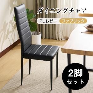 全品5％OFF★2脚セット ダイニングチェア  おしゃれ 黒/白 椅子 イス 北欧 ハイバック 食卓椅子 レザー シングル  チェア レトロ HBH｜myhome-jp