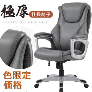 【色限定】オフィスチェア 社長椅子レザー ハイバック ゲーミングチェア デスクチェア 疲れない 究極の肉厚 腰痛対策