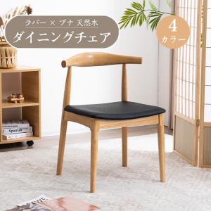 全品5％OFFダイニングチェア 椅子 いす 天然木 木製 おしゃれ 背もたれ レトロ 人気 北欧HBH｜myhome-jp