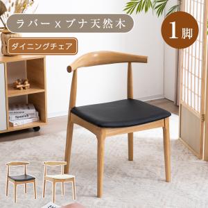 全品5％OFFダイニングチェア 椅子 いす 天然木 木製 おしゃれ 背もたれ レトロ 人気 北欧HBH｜myhome-jp