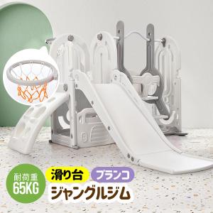 おりたたみキッズパーク ホワイト滑り台 ジャングルジム ブランコ 鉄棒 大型遊具 室内 遊具 子供 おりたたみロングスロープ キッズパークSP プラス ジャングルジム 室内