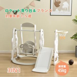 滑り台 室内 室外 大型遊具 スウィング キッズ 遊具 すべりだい スライダー キッズパーク 子供 バスケットゴール 誕生日プレゼント